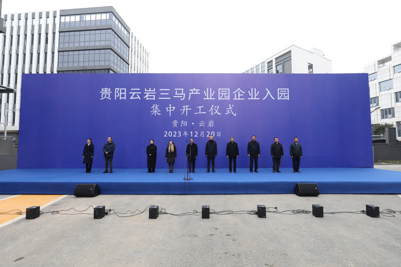 云巖三馬產業園企業入園集中開工儀式。