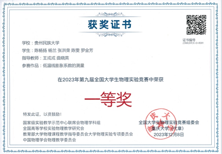 全國一等獎！民大學子在全國大學生物理實驗競賽中獲佳績。