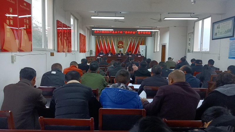 2024年基層干部“禁種鏟毒”集中培訓會。
