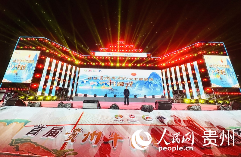 首屆貴州牛肉粉文化旅游季在黔西開幕。人民網 陽茜攝