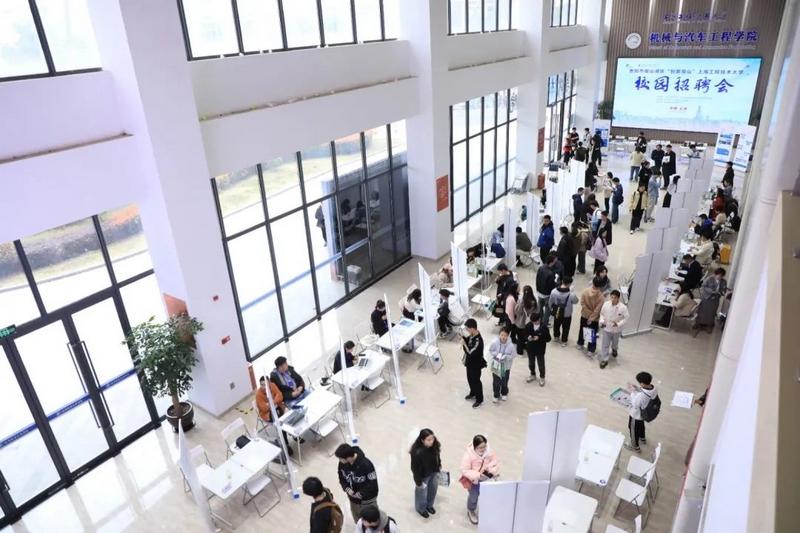 上海工程技術大學招聘現場人頭攢動。
