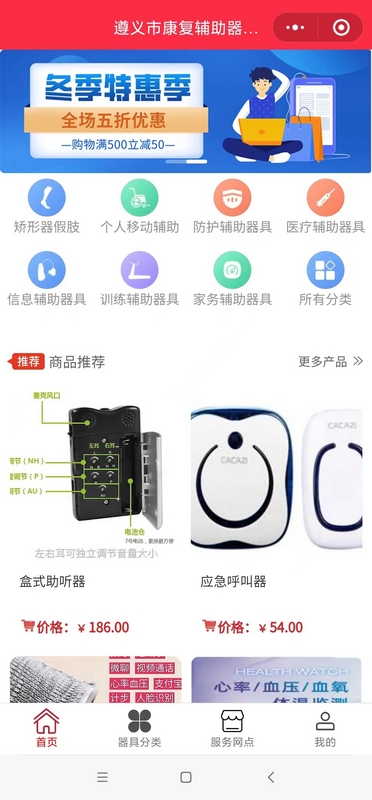 遵義市康復輔助器具社區租賃小程序。