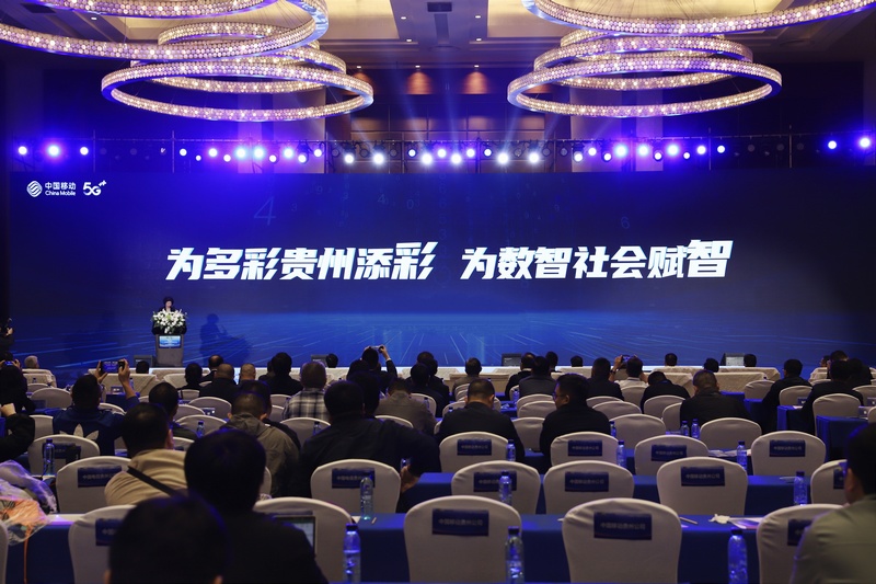 1 圖為貴州移動在5·17世界電信和信息社會日紀念大會現場。.jpg