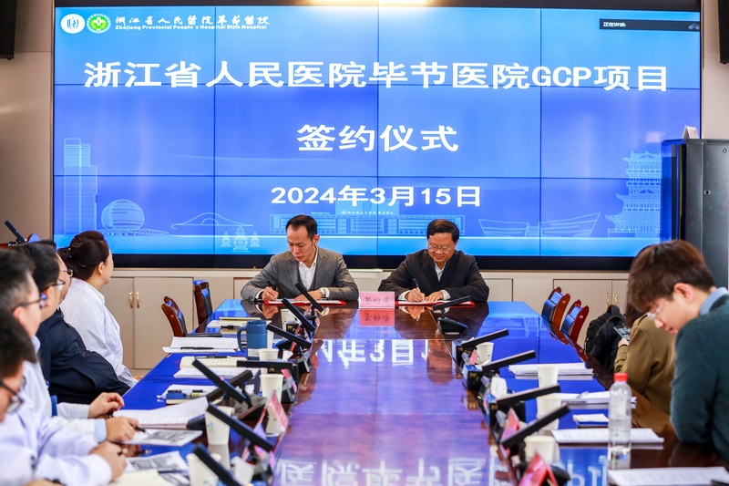 醫院首個GCP項目簽約儀式。浙畢醫院供圖