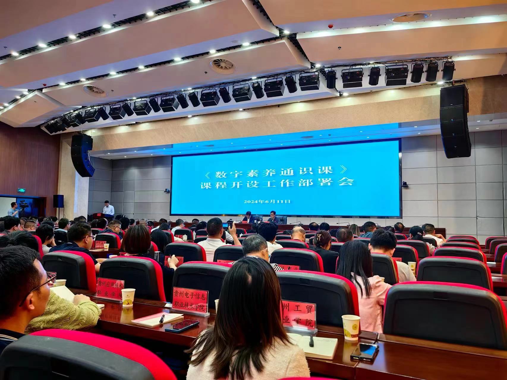 會議現場。貴州省教育廳供圖