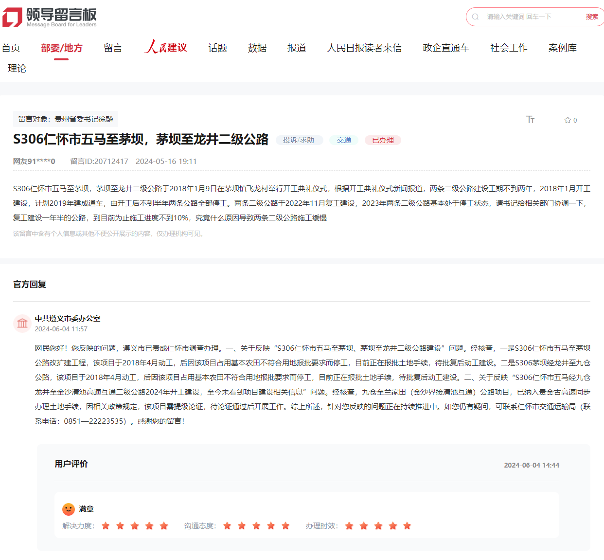 點擊圖片查看留言及回復詳情