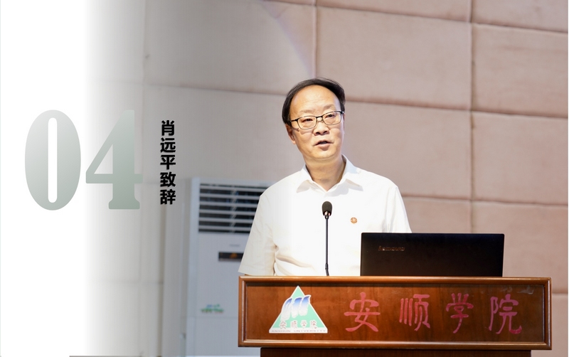 貴州師范大學黨委書記肖遠平致辭。