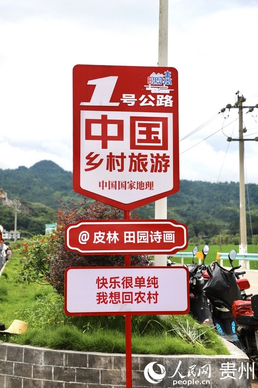 1、中國鄉村旅游1號公路皮林驛站。人民網 顧蘭云 攝.JPG