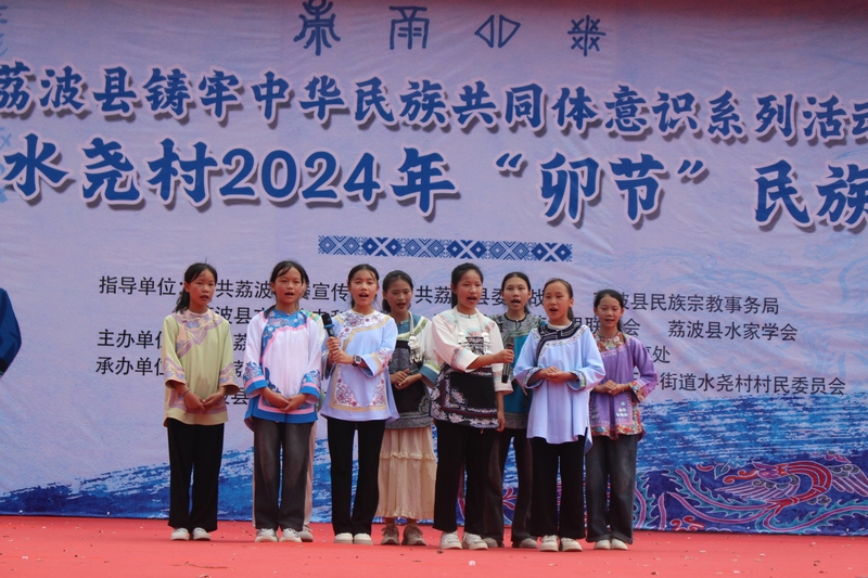 “情滿卯坡”——荔波首屆水族山歌大賽2