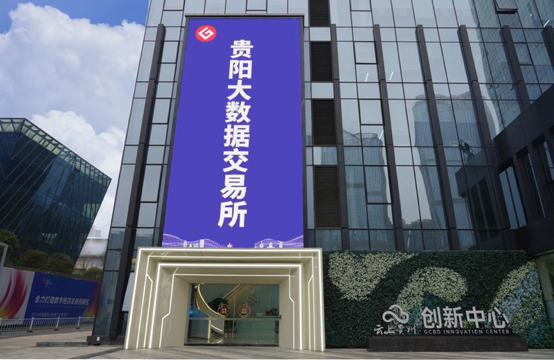 位于貴陽市高新區的大數據交易所。汪燕攝