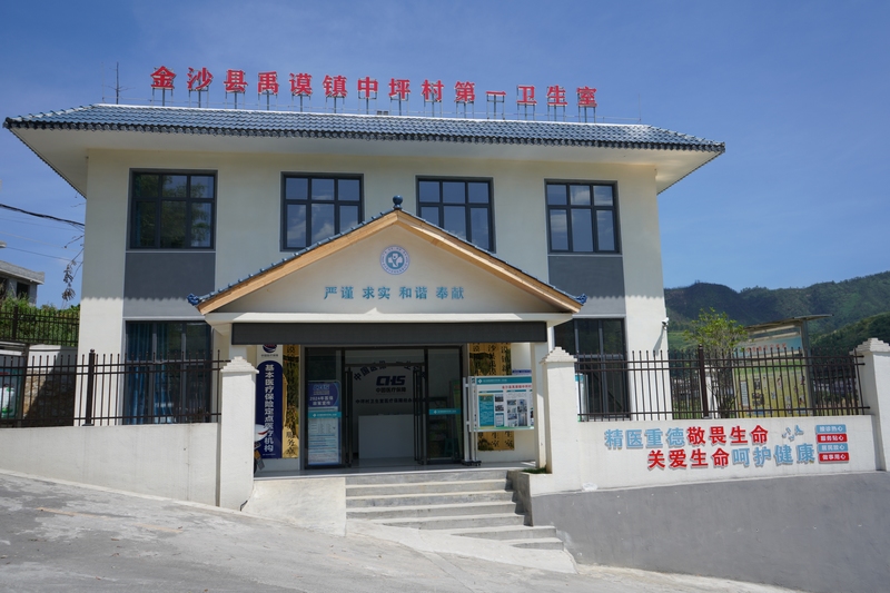 金沙縣煙草局投資建設的禹謨鎮中坪村第一衛生室。蔡正玲攝