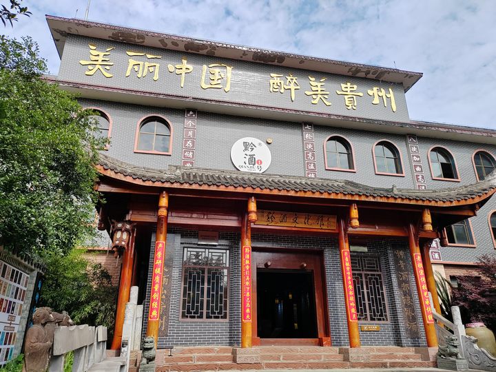 仁懷市黔酒文化館。余甚君攝