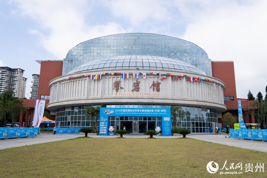 2024國際攀聯世界青年攀巖錦標賽比賽場地，貴州省清鎮體育訓練基地攀巖館。人民網記者 涂敏攝
