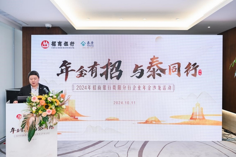 活動現場。招商銀行貴州分行供圖