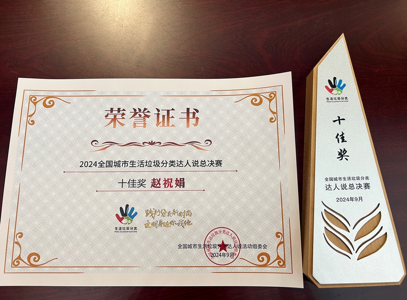 清鎮市“垃圾分類達人”榮獲全國比賽“十佳獎” (2)