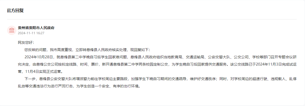 官方回復截圖。