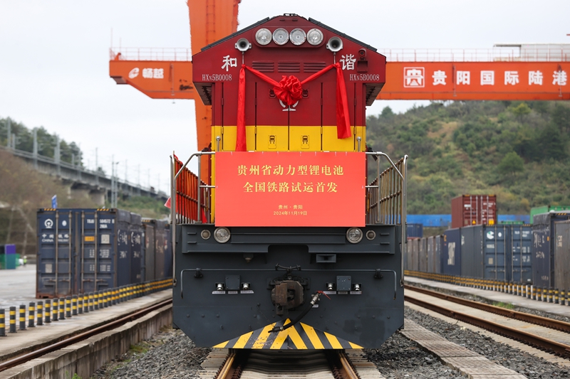 貴州省動力型鋰電池全國鐵路試運首發。貴州鐵投集團供圖