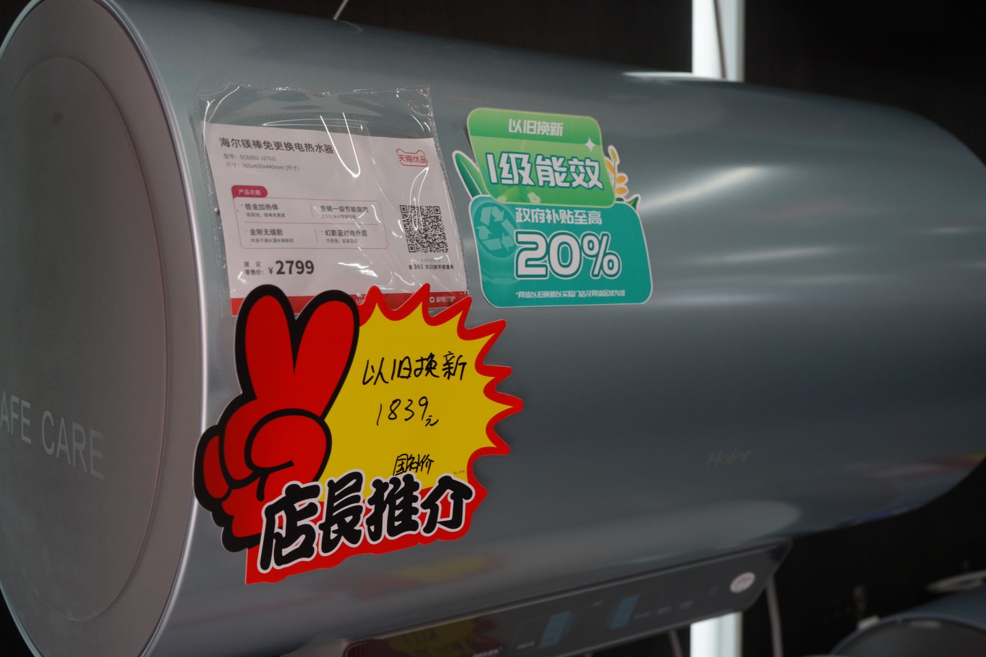 參與以舊換新活動的家電。