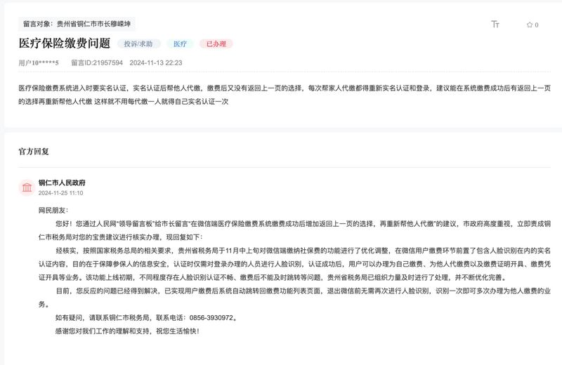 留言回復截圖。