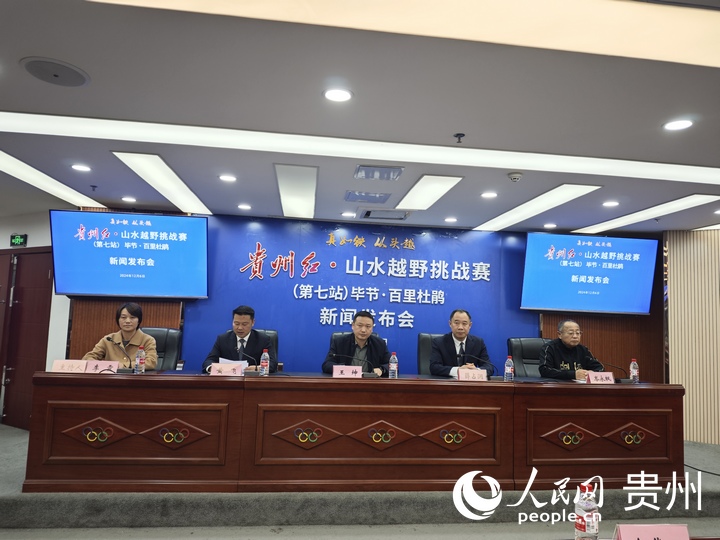 發布會現場。人民網 黃小桃攝