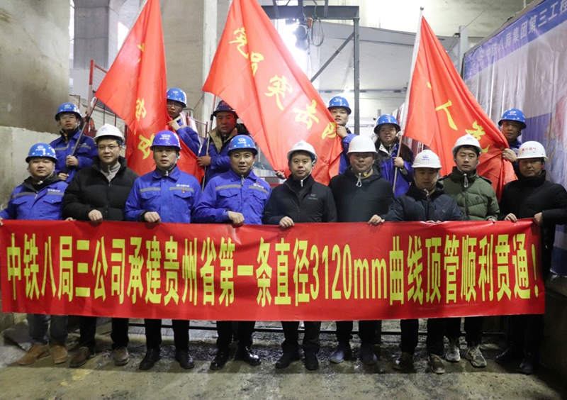 貴州省內最長曲線頂管工程施工現場。