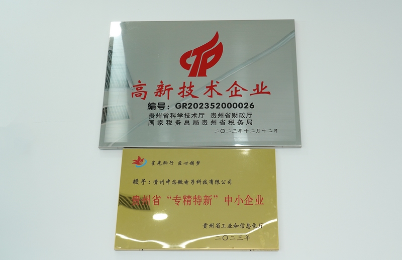 中芯微所獲得的部分榮譽。代勝強 攝.jpg