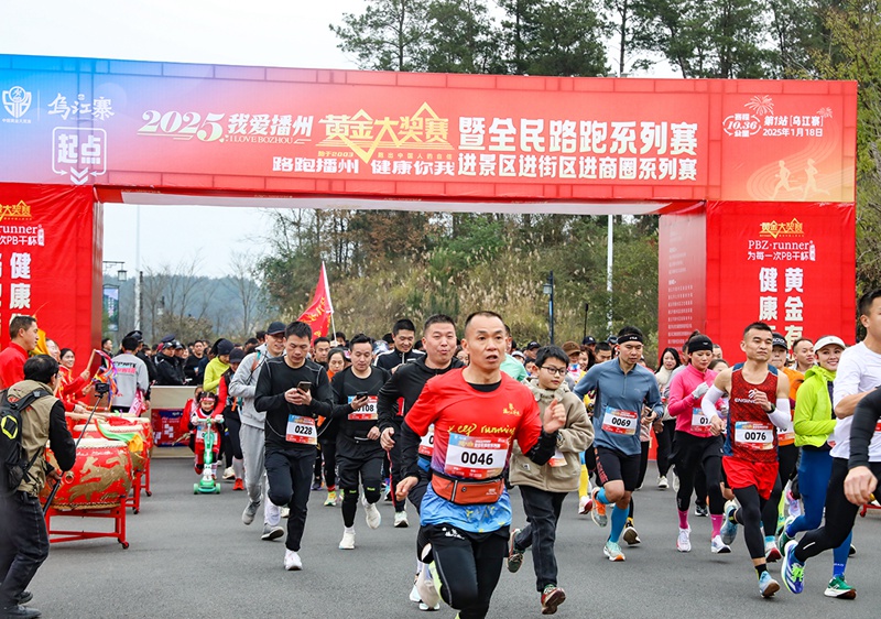 2025我愛播州——518黃金大獎賽暨全民路跑系列賽開跑。