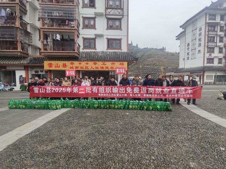 雷山助群眾順利返崗務工.jpg