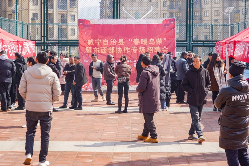 2月13日，威寧自治縣“春暖烏蒙”暨東西部協作專場招聘會現場。（趙慶能 攝）.JPG