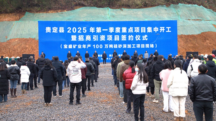 貴定縣2025年第一季度重點項目集中開工現場。