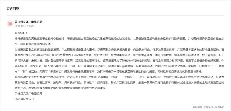 官方回復截圖。