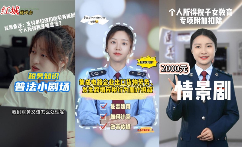 遵義市稅務局普法小短劇頁面截圖。遵義市稅務局供圖.jpg