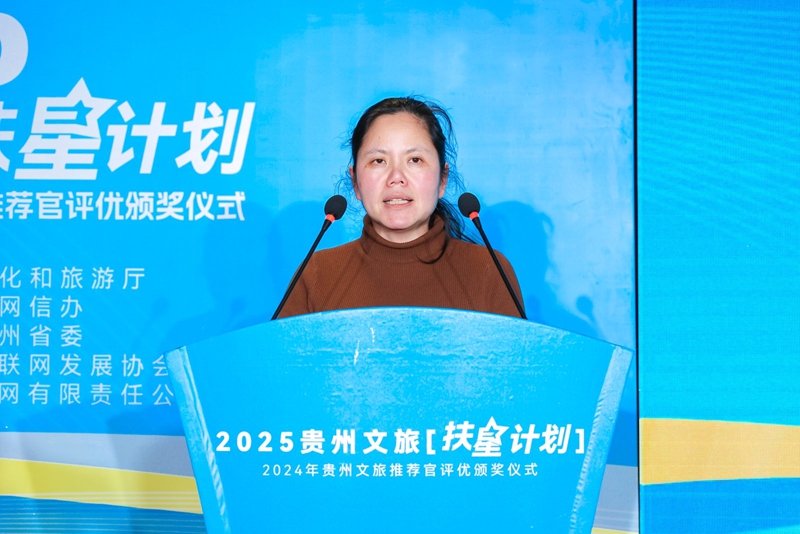 1貴州省文化和旅游廳宣傳推廣與交流合作處二級調研員汪琳致辭.jpg