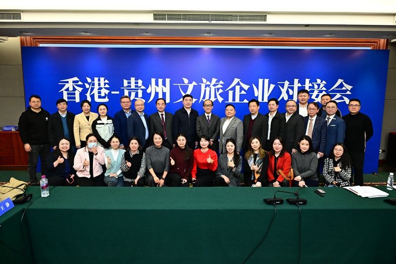 香港及貴州文旅企業對接會。