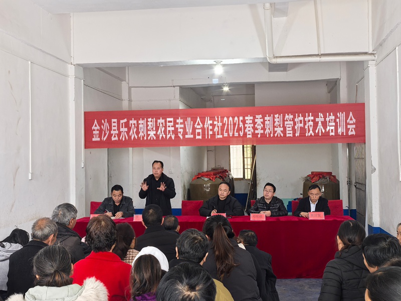 金沙縣樂農刺梨農民專業合作社2025春季刺梨管護技術培訓會現場。
