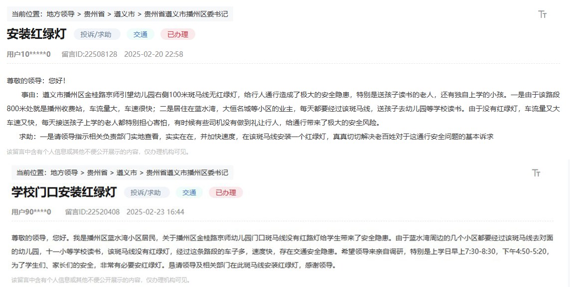 遵義市播州區多名居民通過留言板，反映同一個“急難愁盼”。