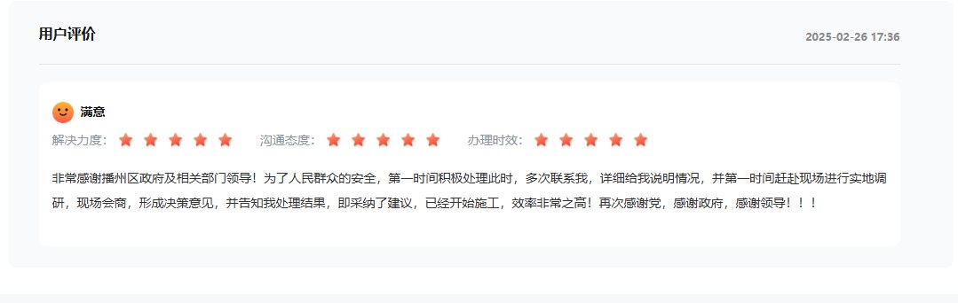 網友對處理結果五星好評。