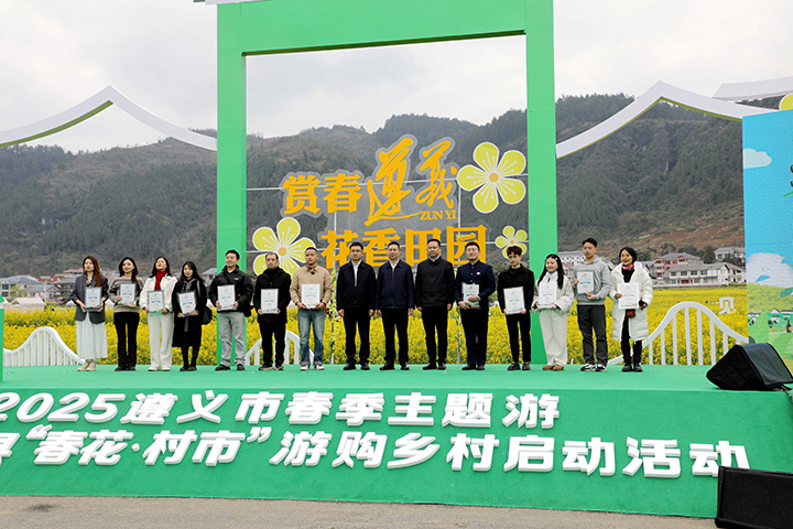 為醉美遵義文旅推薦官頒發聘書