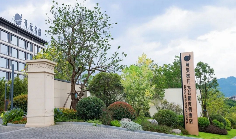 黃果樹住宿提質升級 引客留客動力足