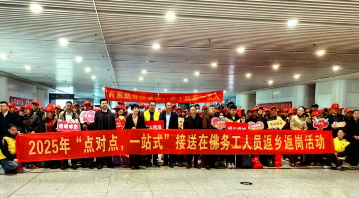 5. 佛山市人社局及黔東南州駐佛山勞務協作站人員到廣州南站迎接務工人員返崗場景.jpg