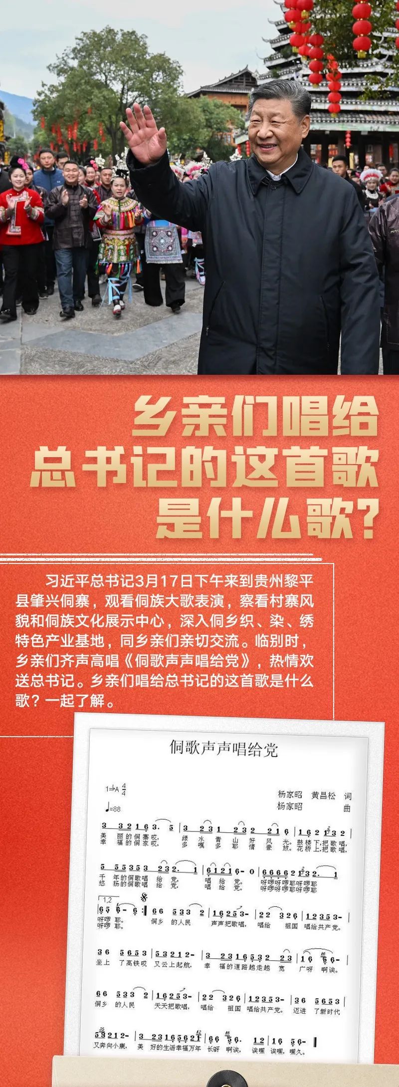 《侗歌聲聲唱給黨》：一曲民族與時代的交響。