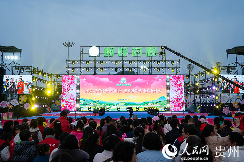2025桐梓春季“村晚”活動現場。人民網 陽茜攝