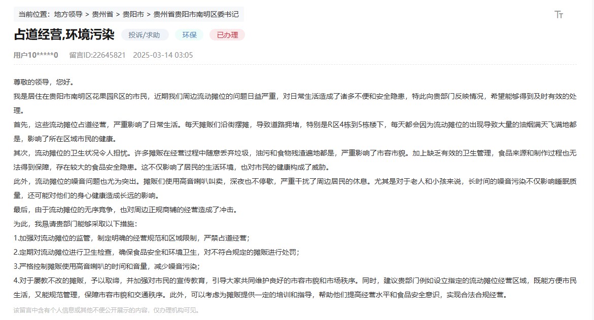 網友留言截圖。