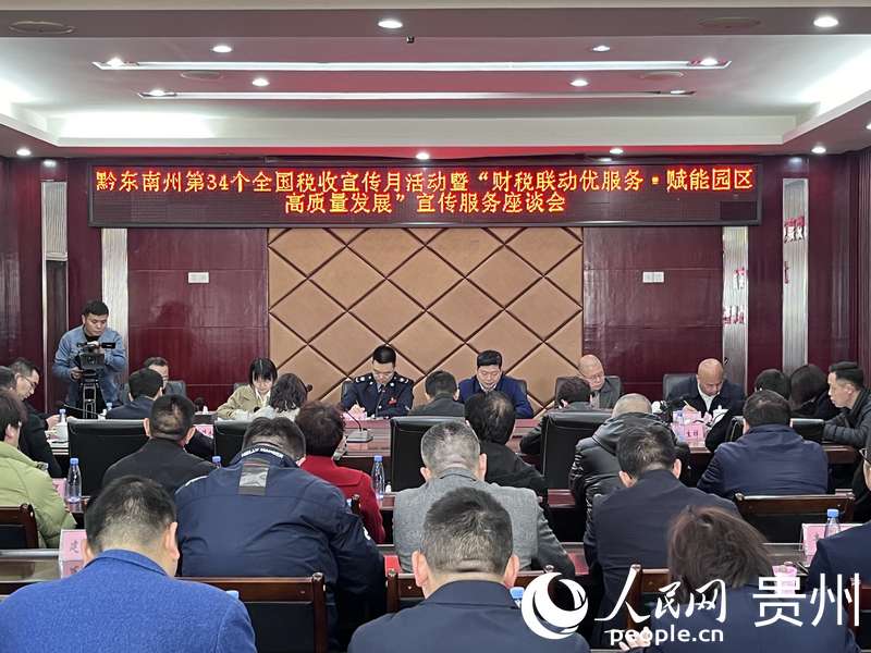 “財稅聯動優服務·賦能園區高質量發展”宣傳服務活動座談會。人民網 陳潔泉攝