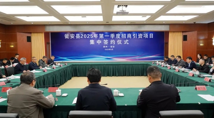 甕安縣舉行2025年第一季度項目集中簽約儀式。趙仁妃  攝.jpg