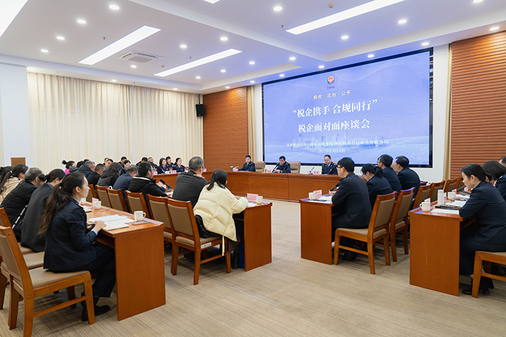 圖為“稅企攜手 合規同行”稅企面對面座談會現場。曲稅軒攝