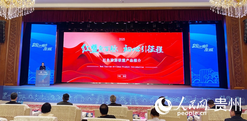 紅色旅游聯盟產品發布。人民網記者 高華攝