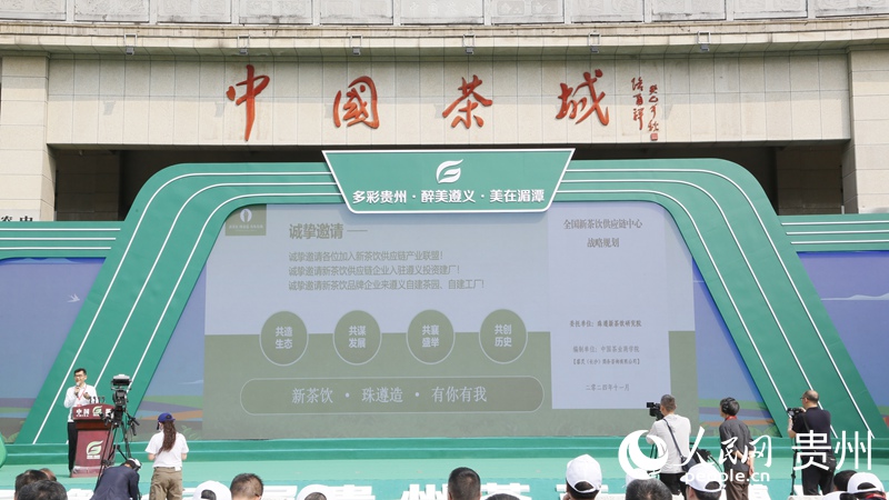 全國新茶飲供應鏈中心戰略規劃發布現場。人民網 黃小桃攝