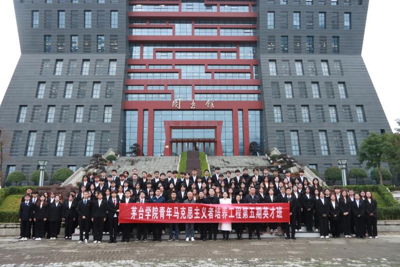 茅臺學院第五期“青馬工程”開班合影。