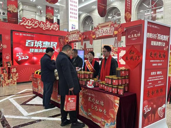 圖為該行開展“百城惠民·工銀新春”消費滿減優惠活動。
